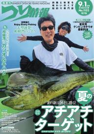 つり情報」の雑誌一覧 | 電子雑誌書店 マガストア
