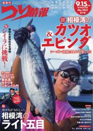 つり情報」の雑誌一覧 | 電子雑誌書店 マガストア