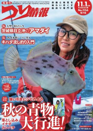 つり情報 2026年11月1日号 | 電子雑誌書店 マガストア