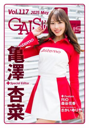 ギャルパラ・プラス Vol.117 2025 May | 電子雑誌書店 マガストア
