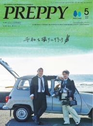 PREPPY 2025年5月号 | 電子雑誌書店 マガストア