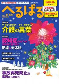 へるぱる 2026年3・4月 | 電子雑誌書店 マガストア