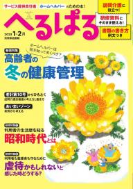 へるぱる 2021年1.2月号〜2023年3.4月号　バラ売り可能　12冊 2075385_l.jpg