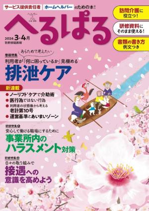 へるぱる 2021年1.2月号〜2023年3.4月号　バラ売り可能　12冊 へるぱる 2023年3・4月 / へるぱる編集部 ＜電子版＞ - 紀伊國屋書店