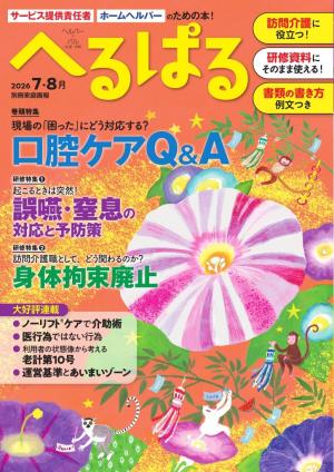 へるぱる 2026年7・8月