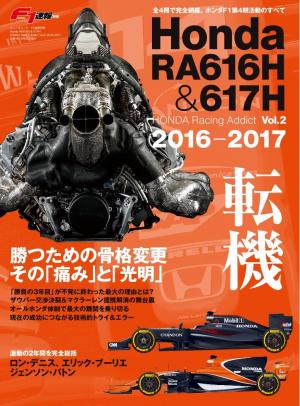 F1速報 特別編集 Honda RA616H＆617H | 電子雑誌書店 マガストア