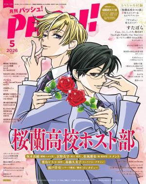 パッシュ！ 2026年5月号 | 電子雑誌書店 マガストア