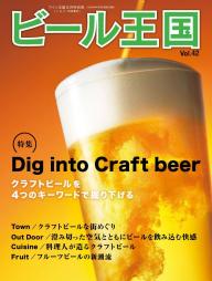 ビール王国 Vol.46 | 電子雑誌書店 マガストア