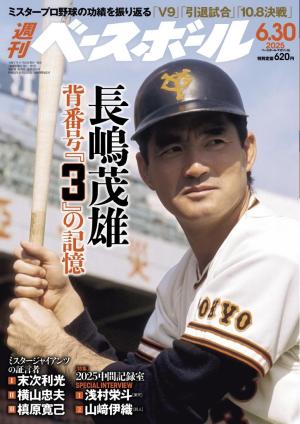 週刊ベースボール