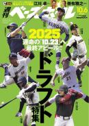 週刊ベースボール