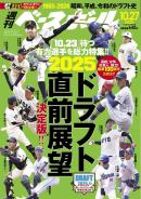 週刊ベースボール