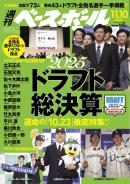 週刊ベースボール