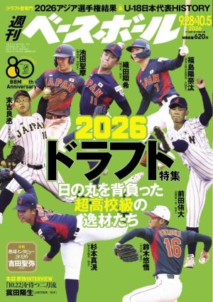 週刊ベースボール