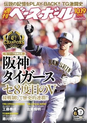 週刊ベースボール