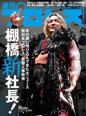 新日本プロレス 雑誌 17冊セット おまけ付き 【公式通販】
