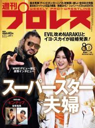 週刊プロレス 2022年12月7日号 | 電子雑誌書店 マガストア