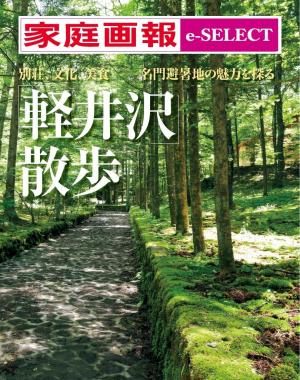 家庭画報 e-SELECT