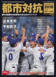 サンデー毎日臨時増刊 センバツ2026 第98回選抜高校野球大会公式ガイド