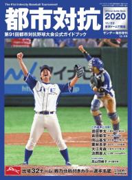 サンデー毎日臨時増刊 センバツ2024 第96回選抜高校野球大会公式ガイド