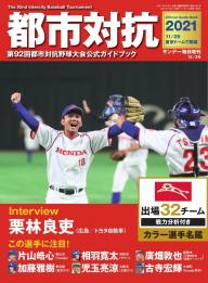 サンデー毎日臨時増刊 センバツ2026 第98回選抜高校野球大会公式ガイド