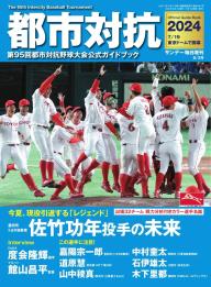 サンデー毎日臨時増刊 センバツ2026 第98回選抜高校野球大会公式ガイド