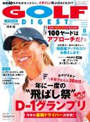 ゴルフダイジェスト