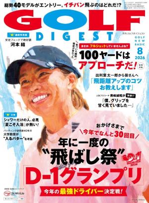ゴルフダイジェスト