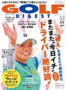ゴルフダイジェスト