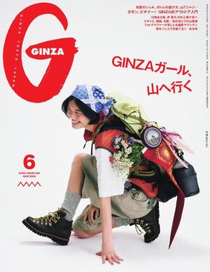 GINZA (ギンザ) 2026年 6月号 [GINZAガール、山へ行く] | 電子雑誌書店