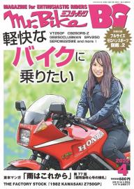 mさん用雑誌b Mr.Bike BG 2023年12月号 | 電子雑誌書店 マガストア