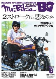 ミスター・バイクBG 2024年10月号 | 電子雑誌書店 マガストア