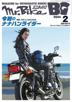 Mr.Bike BG 2024年2月号