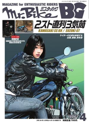 Mr.Bike BG 2024年4月号