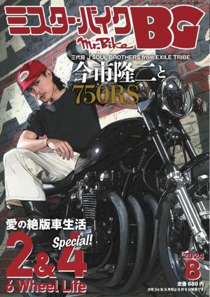 ミスター・バイクBG 2024年8月号