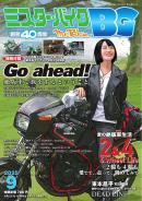 ミスター・バイクBG
