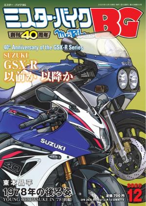 ミスター・バイクBG 2025年12月号