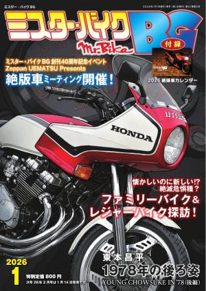 ミスター・バイクBG 2026年1月号