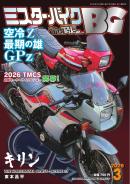 ミスター・バイクBG