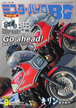 ミスター・バイクBG 2026年9月号