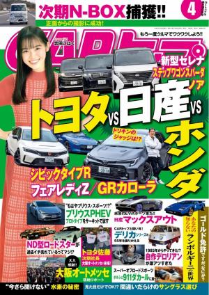 CARトップ 2023年4月号 | 電子雑誌書店 マガストア