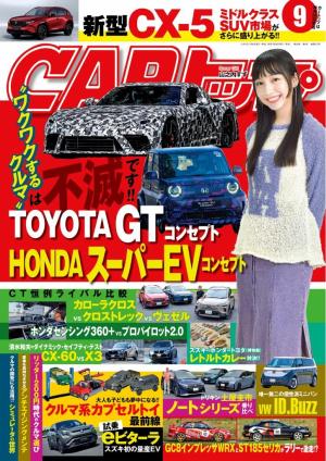CARトップ 2025年9月号 | 電子雑誌書店 マガストア
