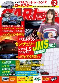 CARトップ 2025年9月号 | 電子雑誌書店 マガストア