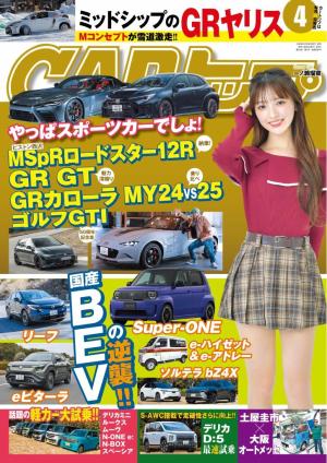 CARトップ 2026年4月号 | 電子雑誌書店 マガストア