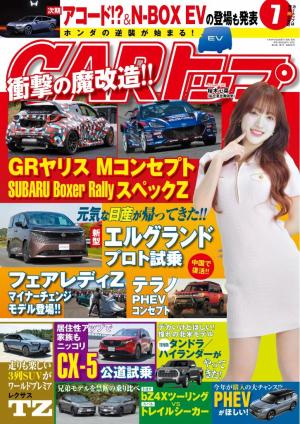 CARトップ 2026年7月号 | 電子雑誌書店 マガストア