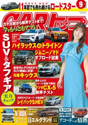たんたん様　カーアップEX3つまとめ売り CARトップ 2026年9月号 | 電子雑誌書店 マガストア