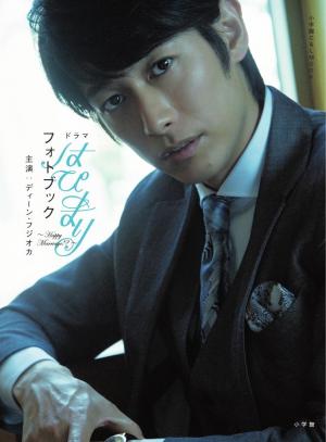 小学館C＆LMOOK  ドラマ「はぴまり」フォトブック　主演ディーン・フジオカ