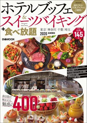 ぴあmook ホテルブッフェ スイーツバイキング 食べ放題首都圏版 電子雑誌書店 マガストア ぴあmook ホテルブッフェ スイーツバイキング 食べ放題首都圏版 電子雑誌書店 マガストア