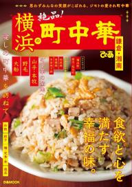 ぴあMOOK 大阪の町中華 | 電子雑誌書店 マガストア