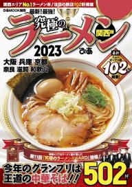 ぴあMOOK 大阪の町中華 | 電子雑誌書店 マガストア