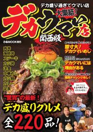 ぴあMOOK 大阪の町中華 | 電子雑誌書店 マガストア